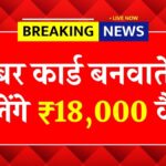 Labour Card Scheme 2026 News