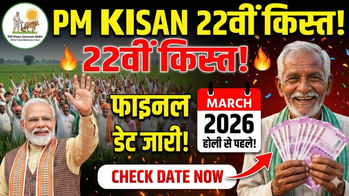 PM Kisan 22th Kist Date